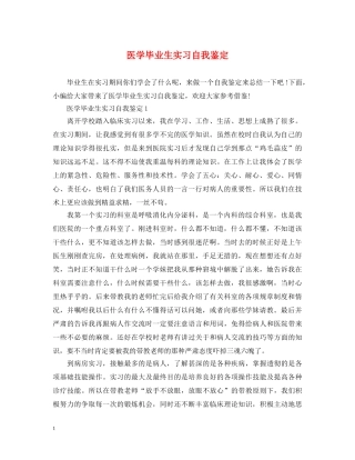 医学毕业生实习自我鉴定 