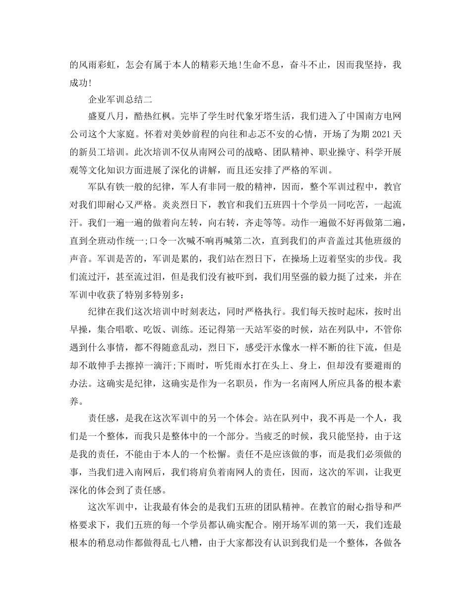 企业军训参考总结（通用） _第2页