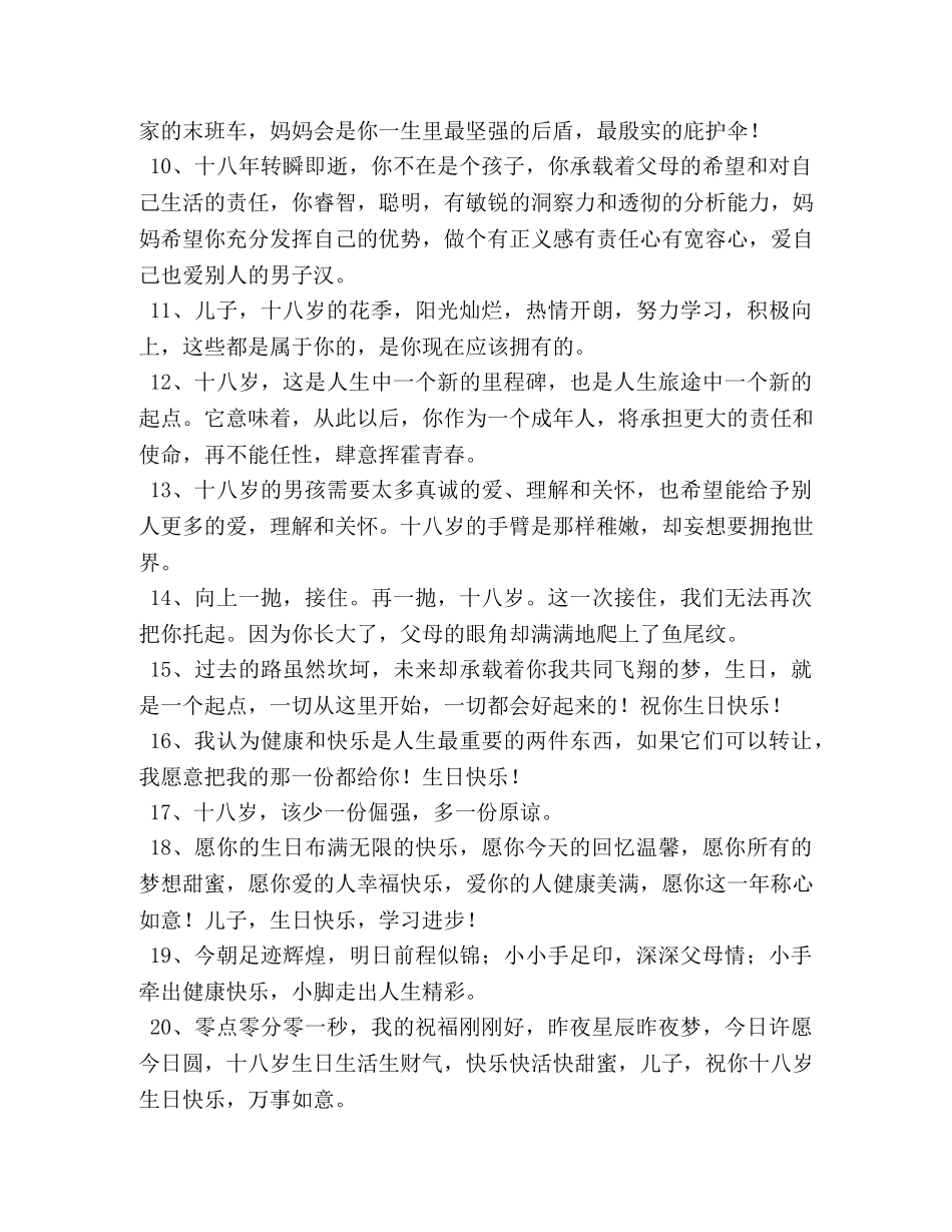 儿子生日妈妈的祝福语 _第2页