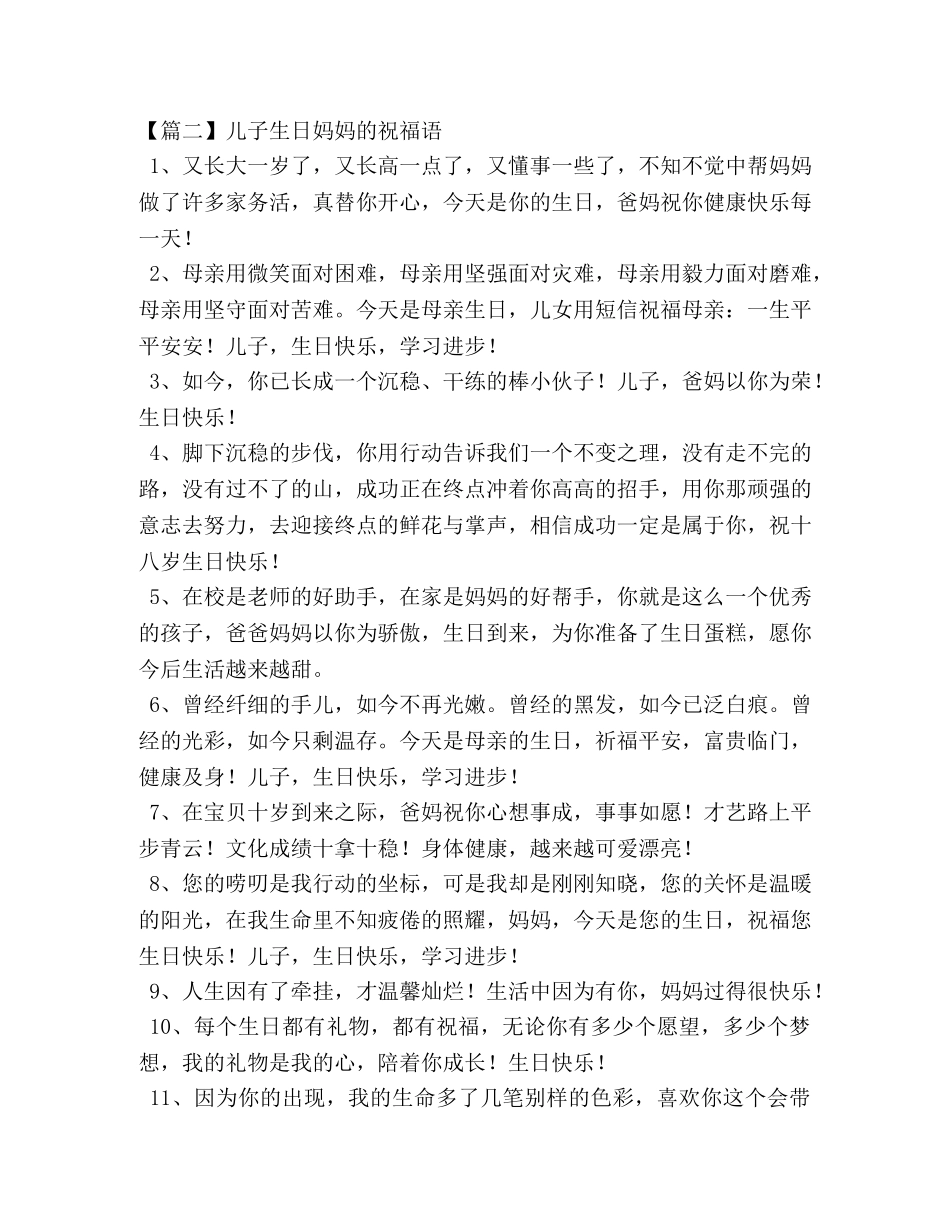 儿子生日妈妈的祝福语 _第3页
