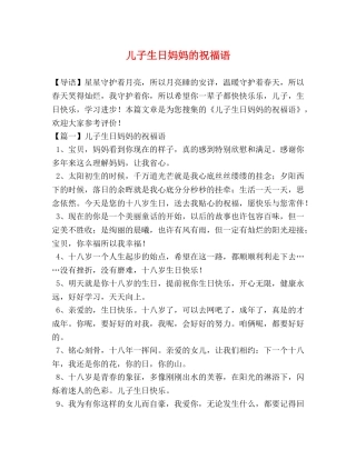 儿子生日妈妈的祝福语 
