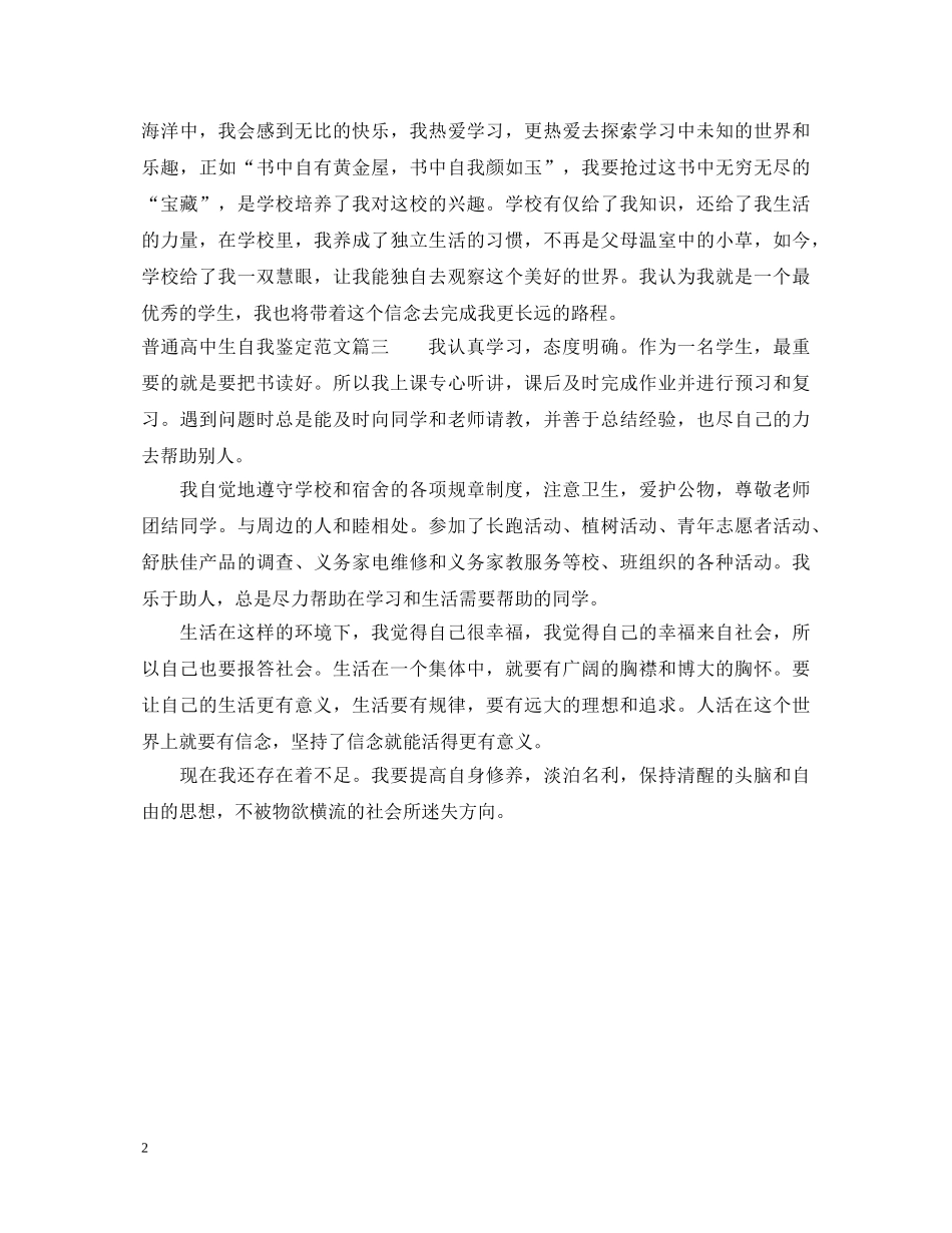 普通高中生自我鉴定范文 _第2页