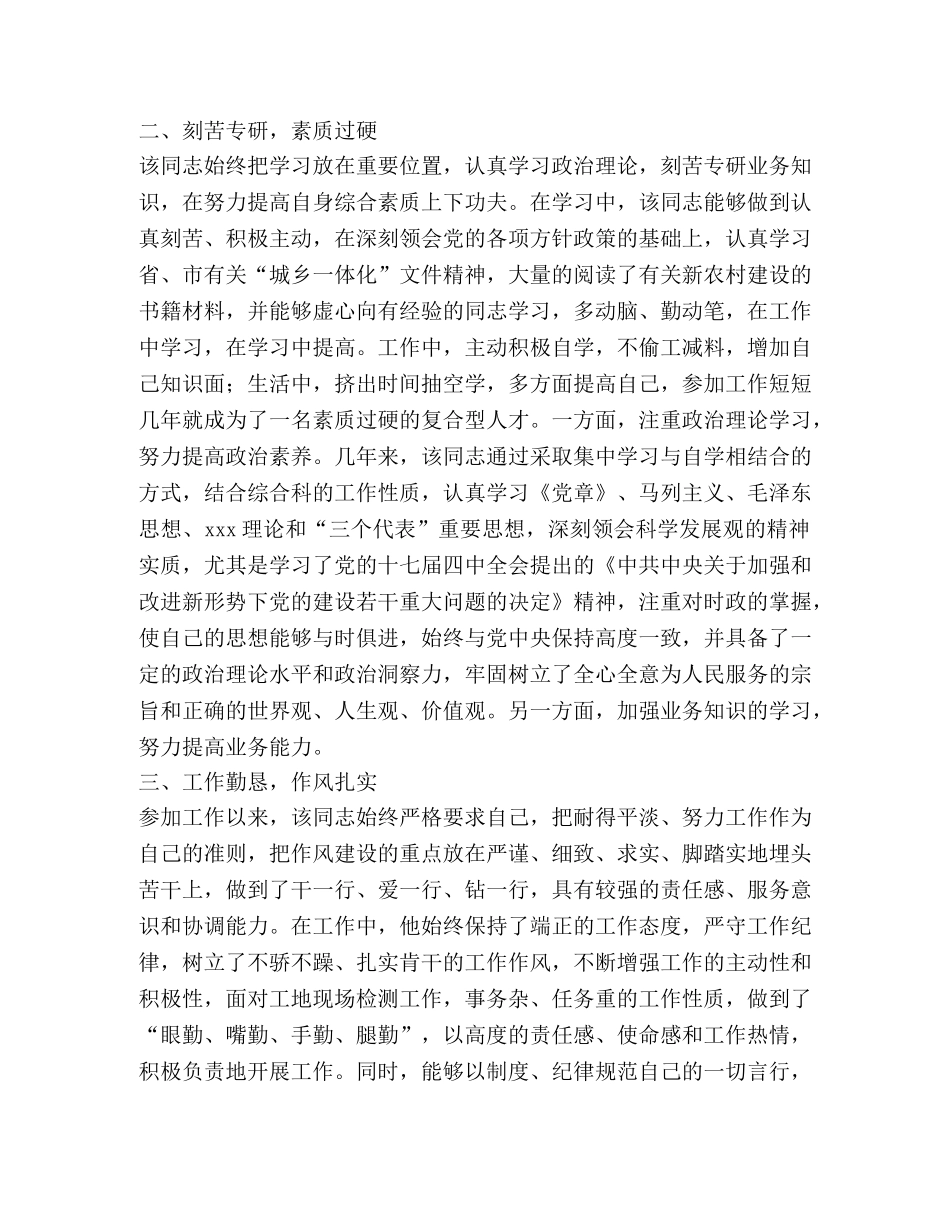 优秀------员事迹材料-2024建党节 _第2页