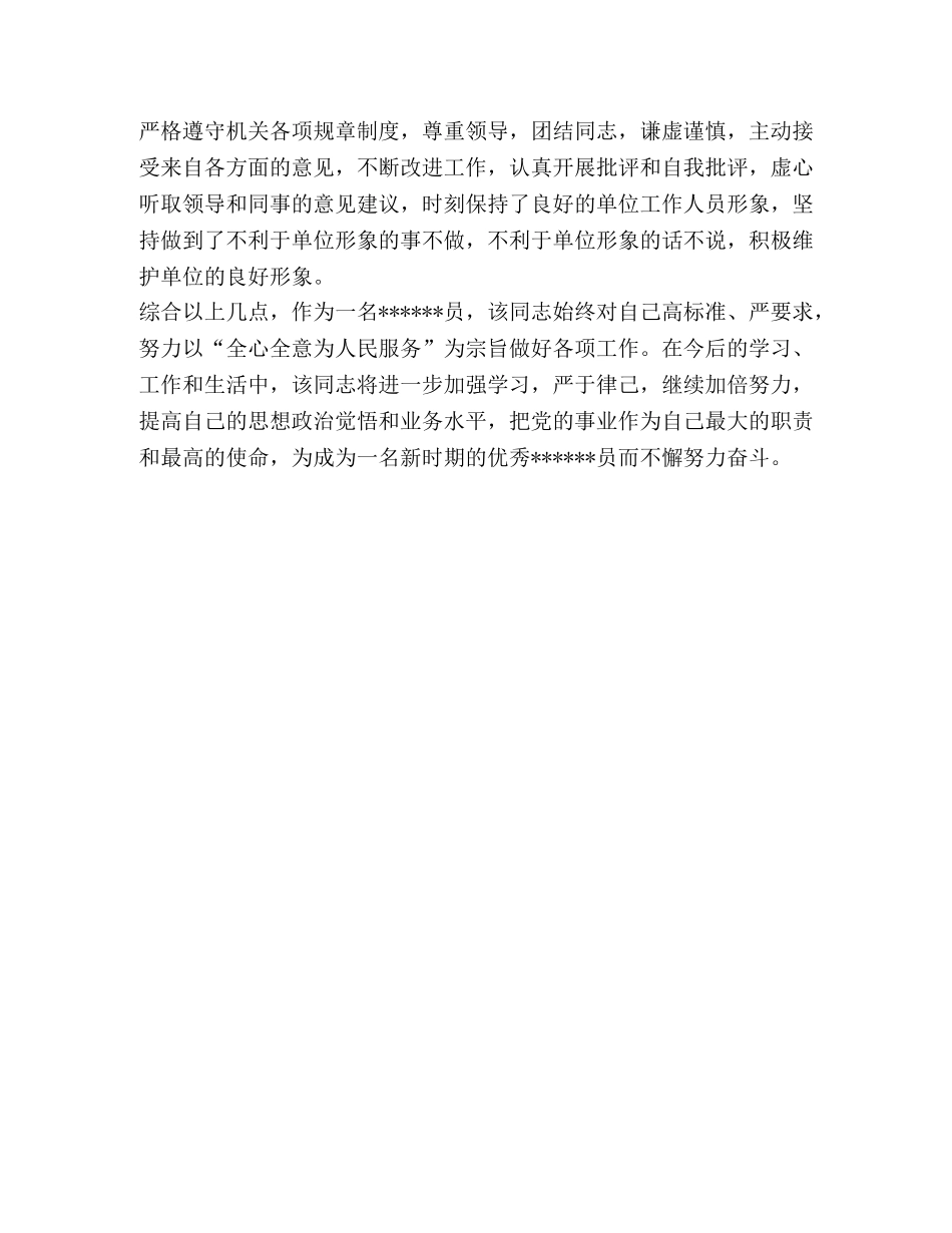 优秀------员事迹材料-2024建党节 _第3页