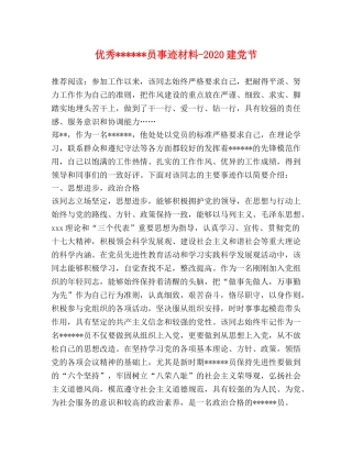 优秀------员事迹材料-2024建党节 