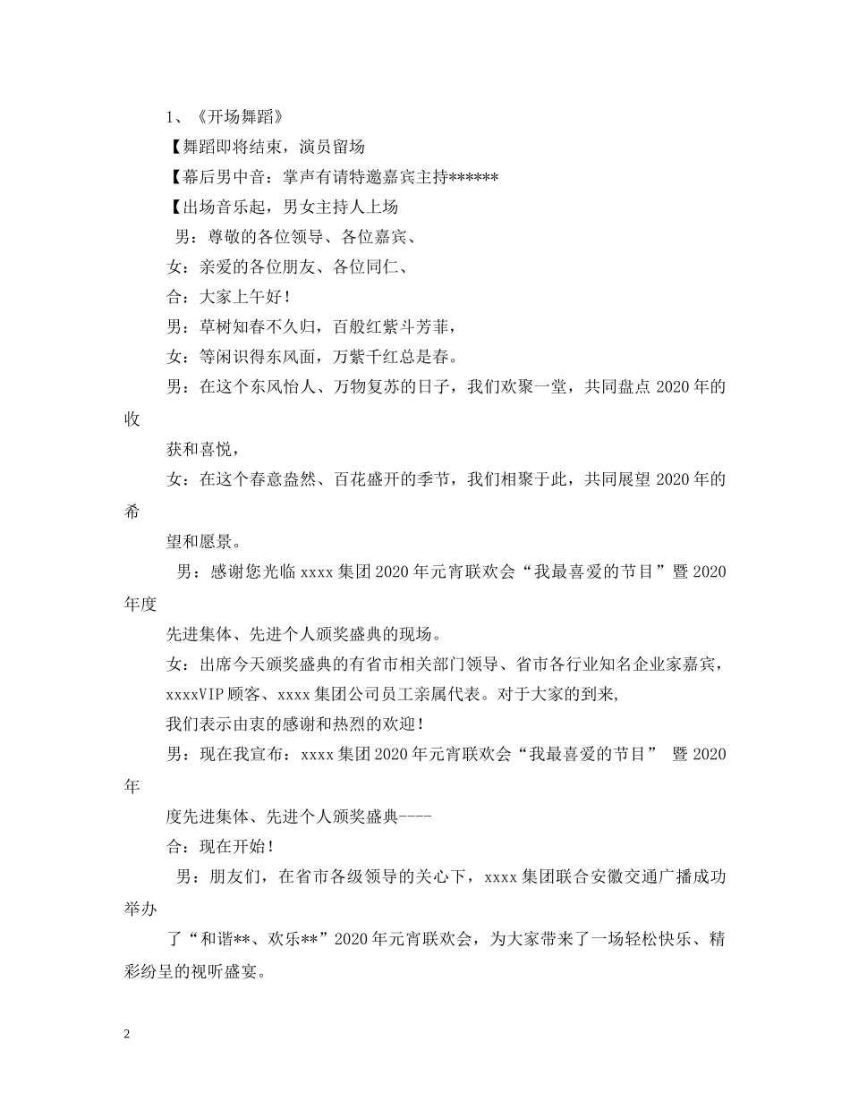 经典范文-大型颁奖晚会主持稿范文 _第2页