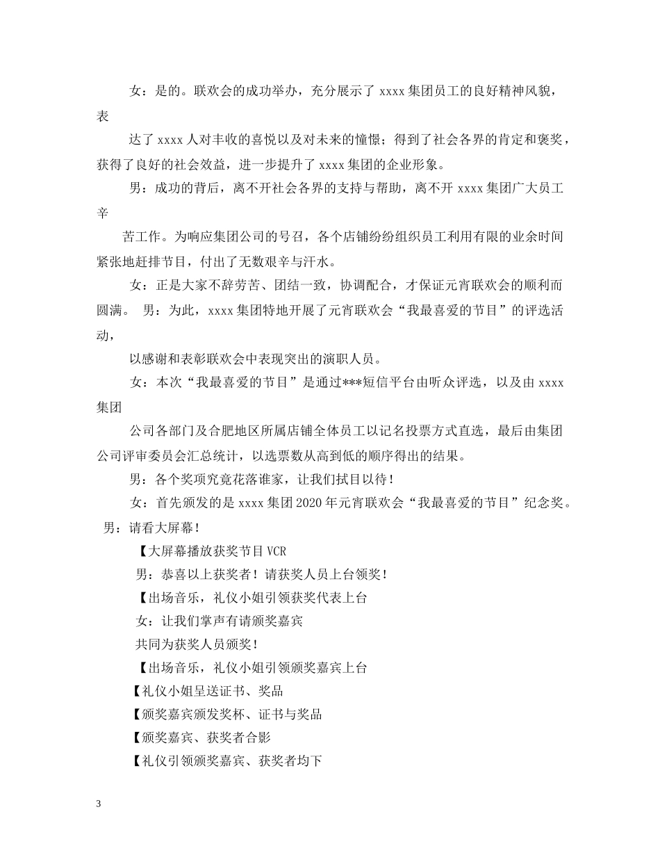 经典范文-大型颁奖晚会主持稿范文 _第3页