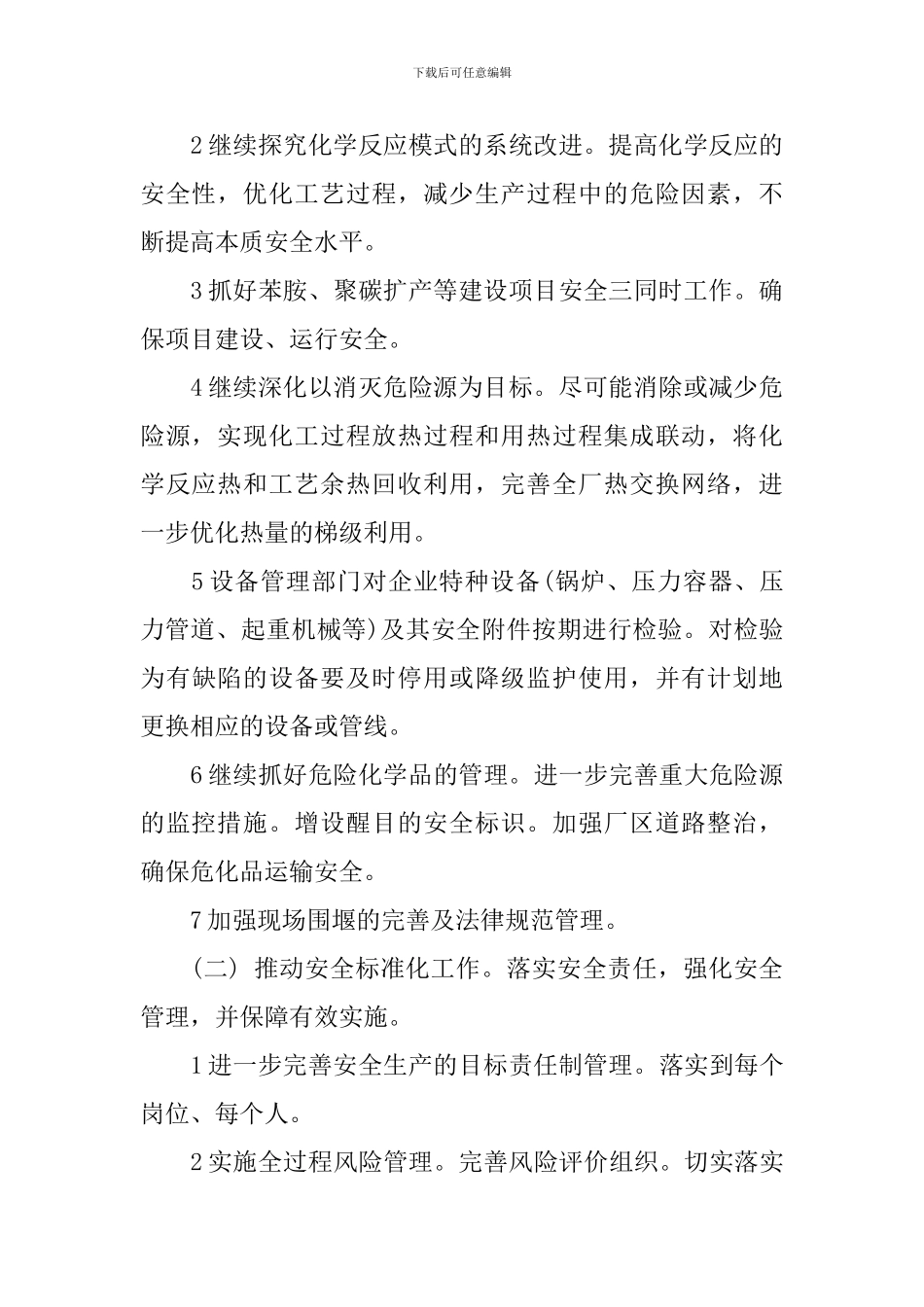 年度安全工作计划表_第2页