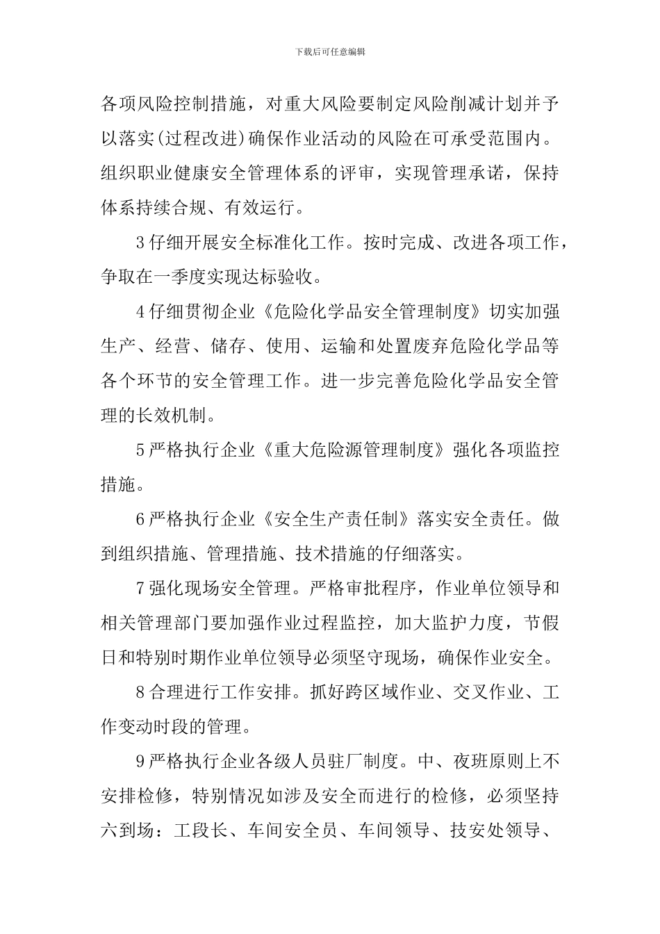 年度安全工作计划表_第3页