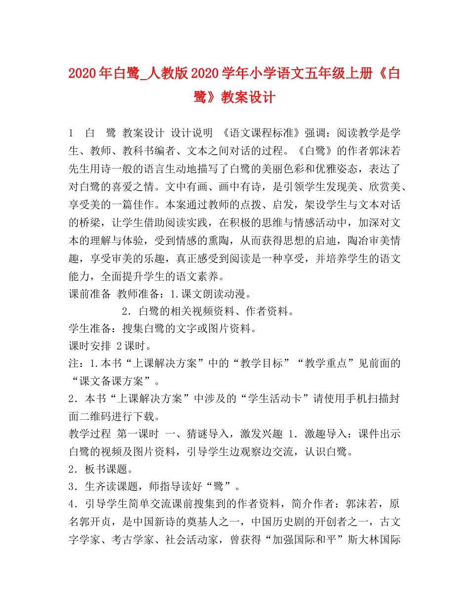 委托书-2024年白鹭_人教版2024学年小学语文五年级上册《白鹭》教案设计 _第1页