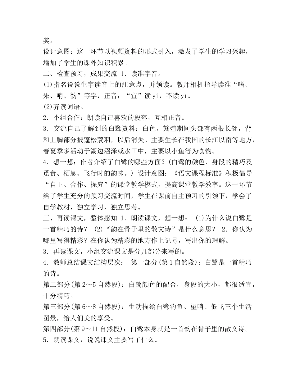 委托书-2024年白鹭_人教版2024学年小学语文五年级上册《白鹭》教案设计 _第2页