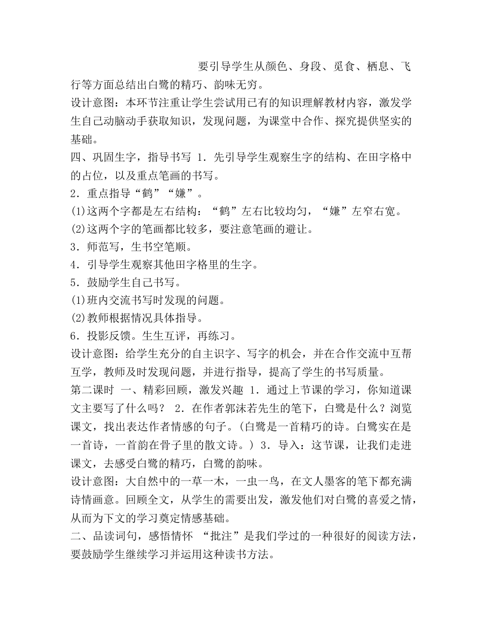 委托书-2024年白鹭_人教版2024学年小学语文五年级上册《白鹭》教案设计 _第3页