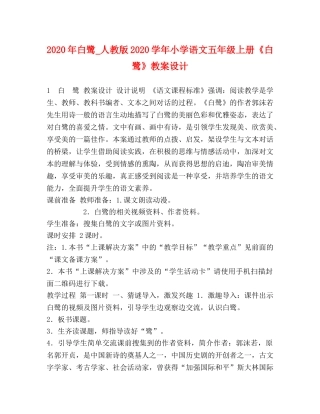 委托书-2024年白鹭_人教版2024学年小学语文五年级上册《白鹭》教案设计 