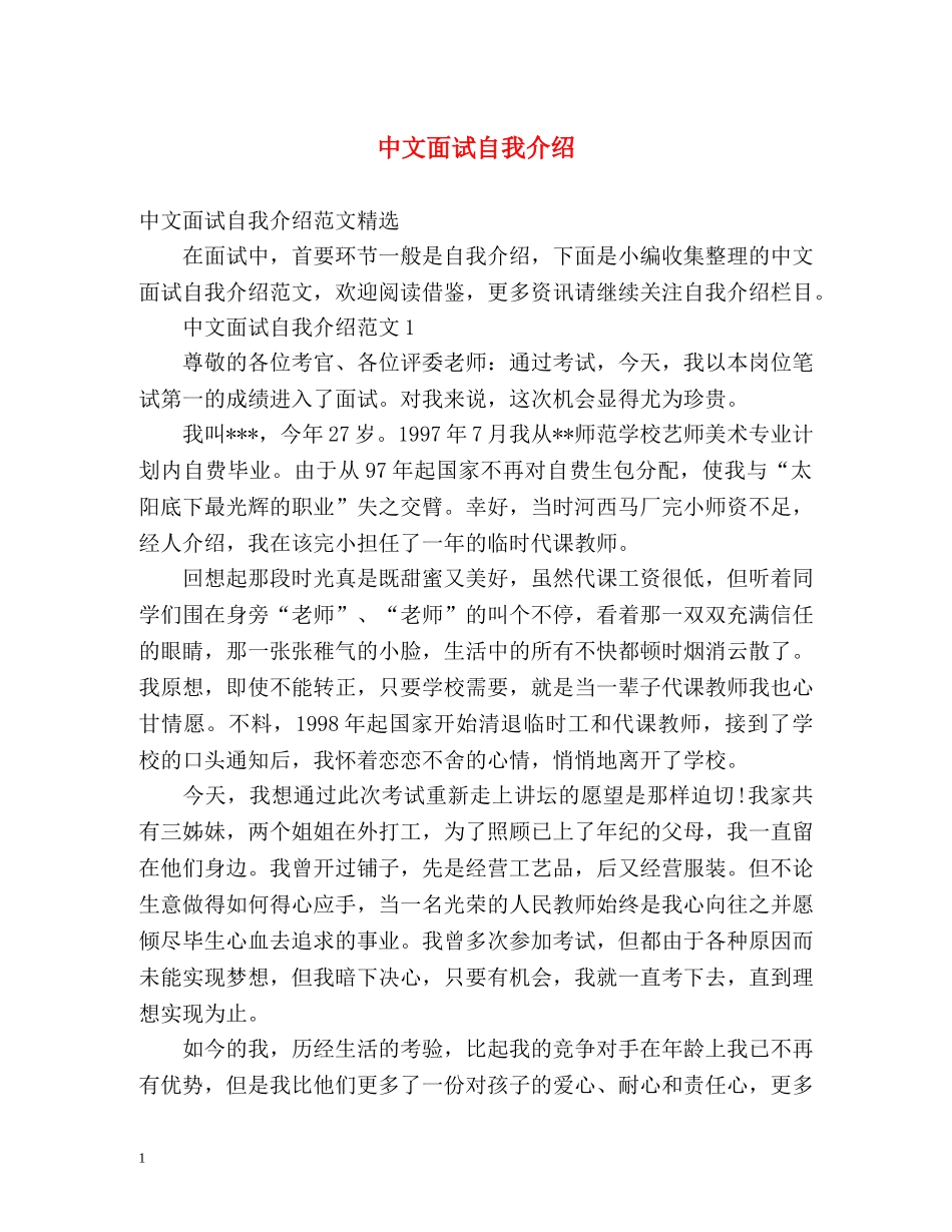 中文面试自我介绍 _第1页
