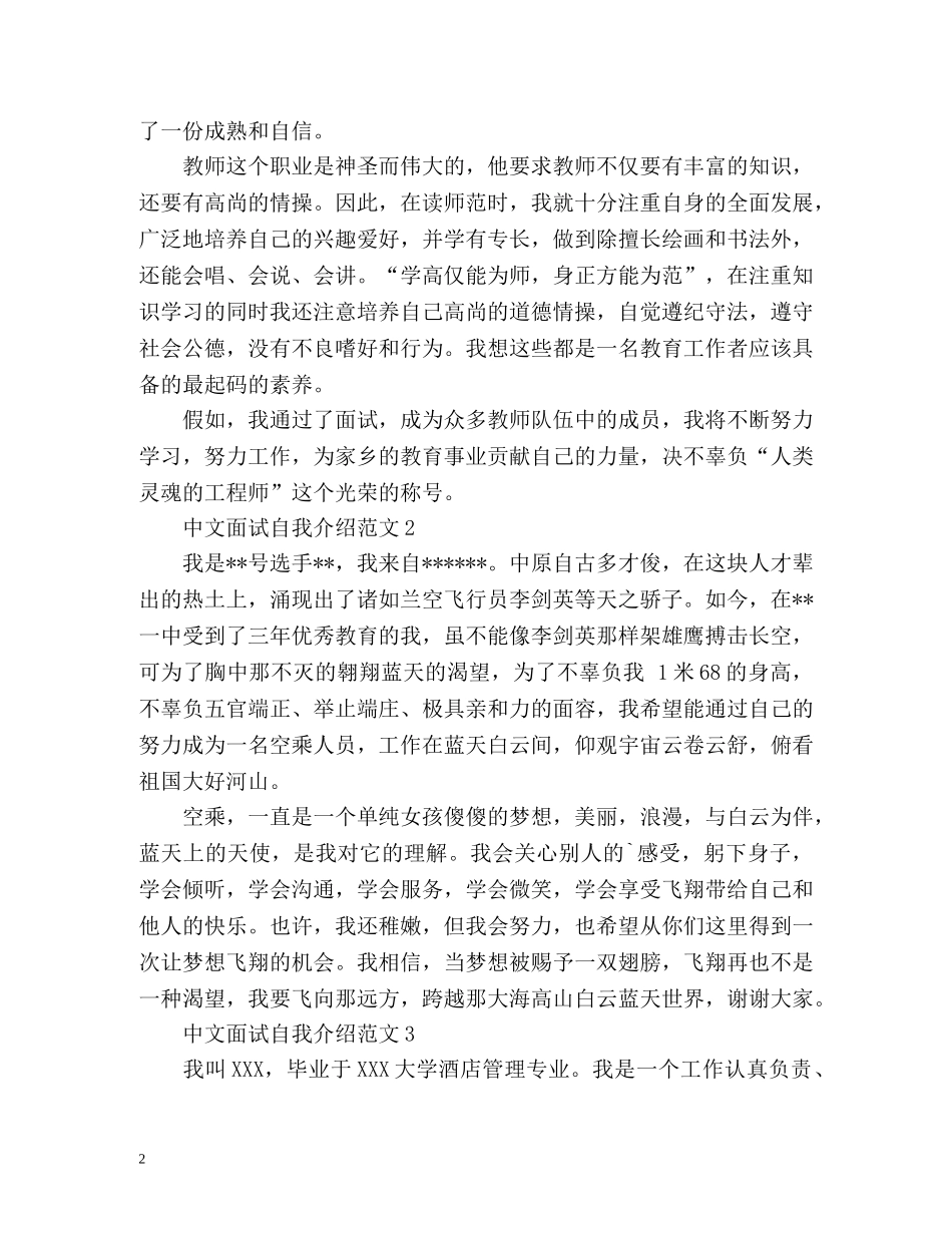 中文面试自我介绍 _第2页