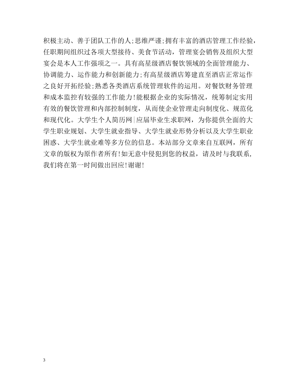 中文面试自我介绍 _第3页