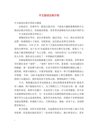 中文面试自我介绍 