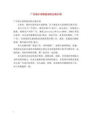 广告设计求职面试的自我介绍 