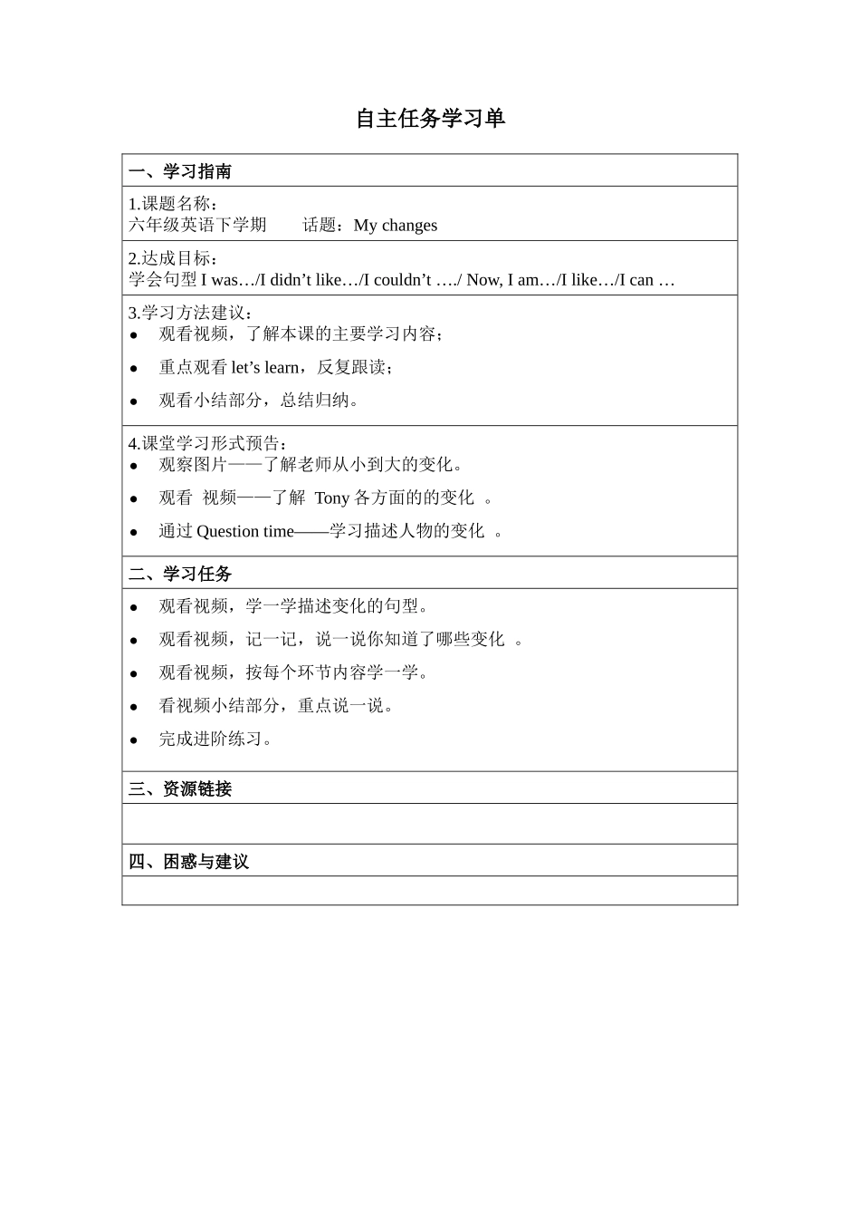 1.自主学习任务单_第1页