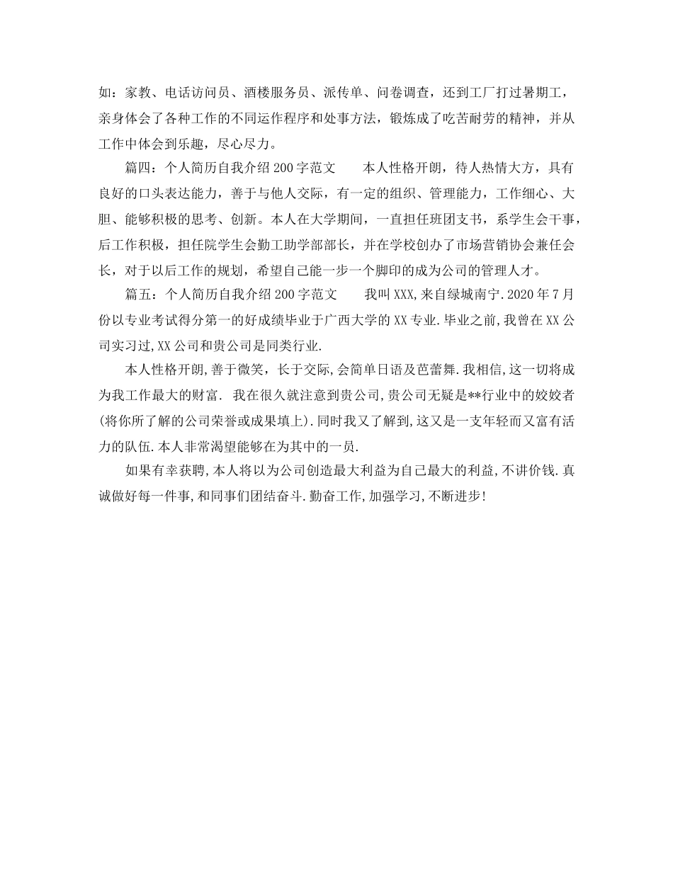 个人简历自我介绍200字 _第2页