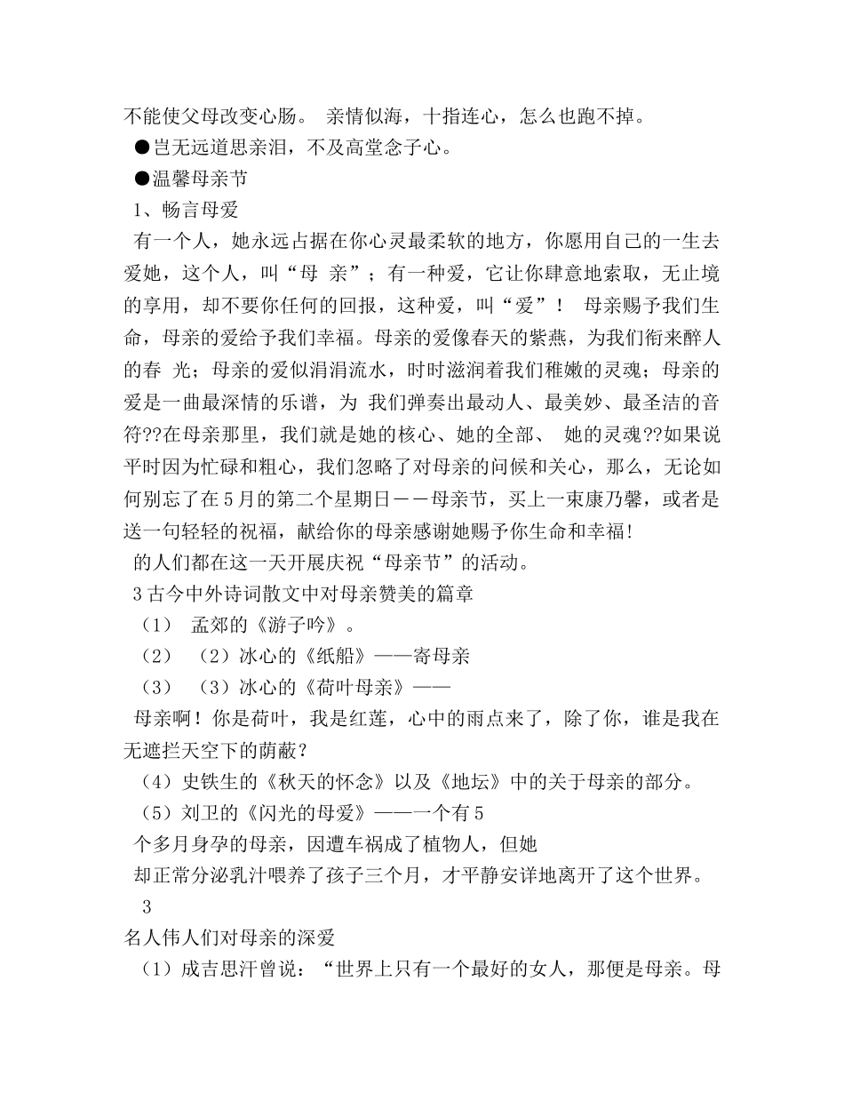 有关亲情的作文素材 _第2页