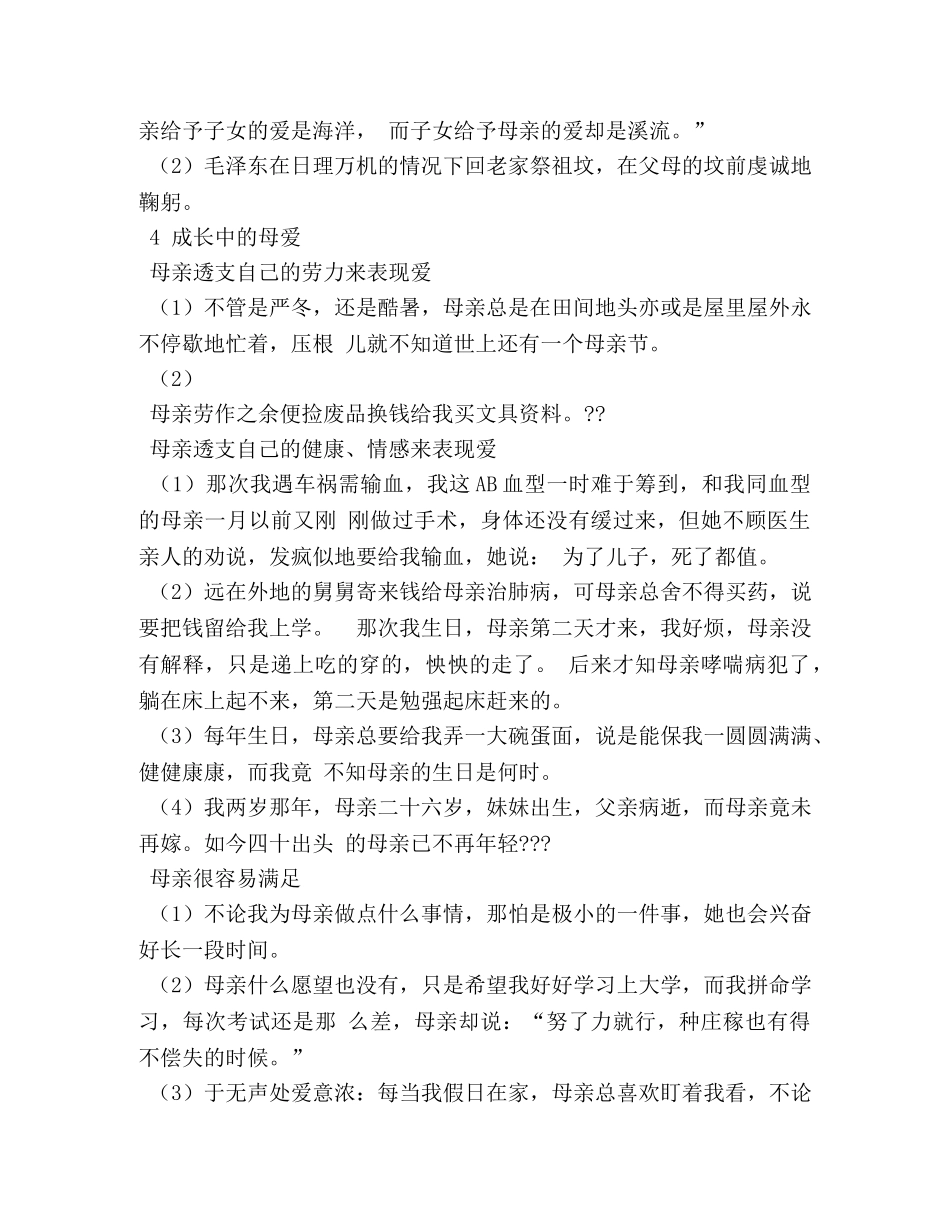 有关亲情的作文素材 _第3页