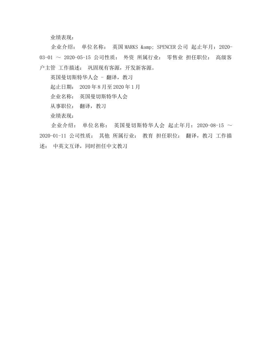 英语专业英语翻译的简历范文 _第2页