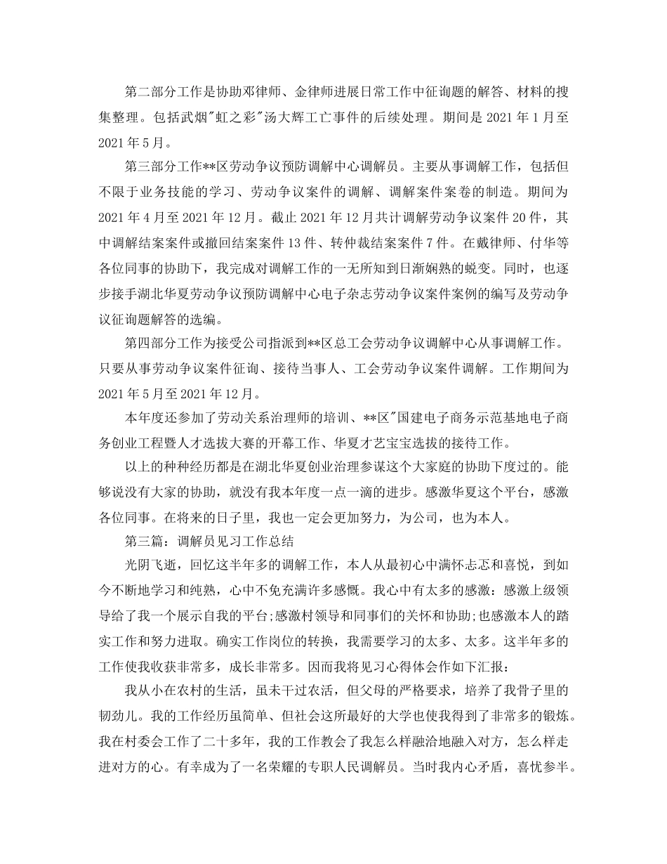 调解员个人工作参考总结（通用） _第2页
