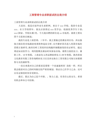 工商管理专业求职面试的自我介绍 