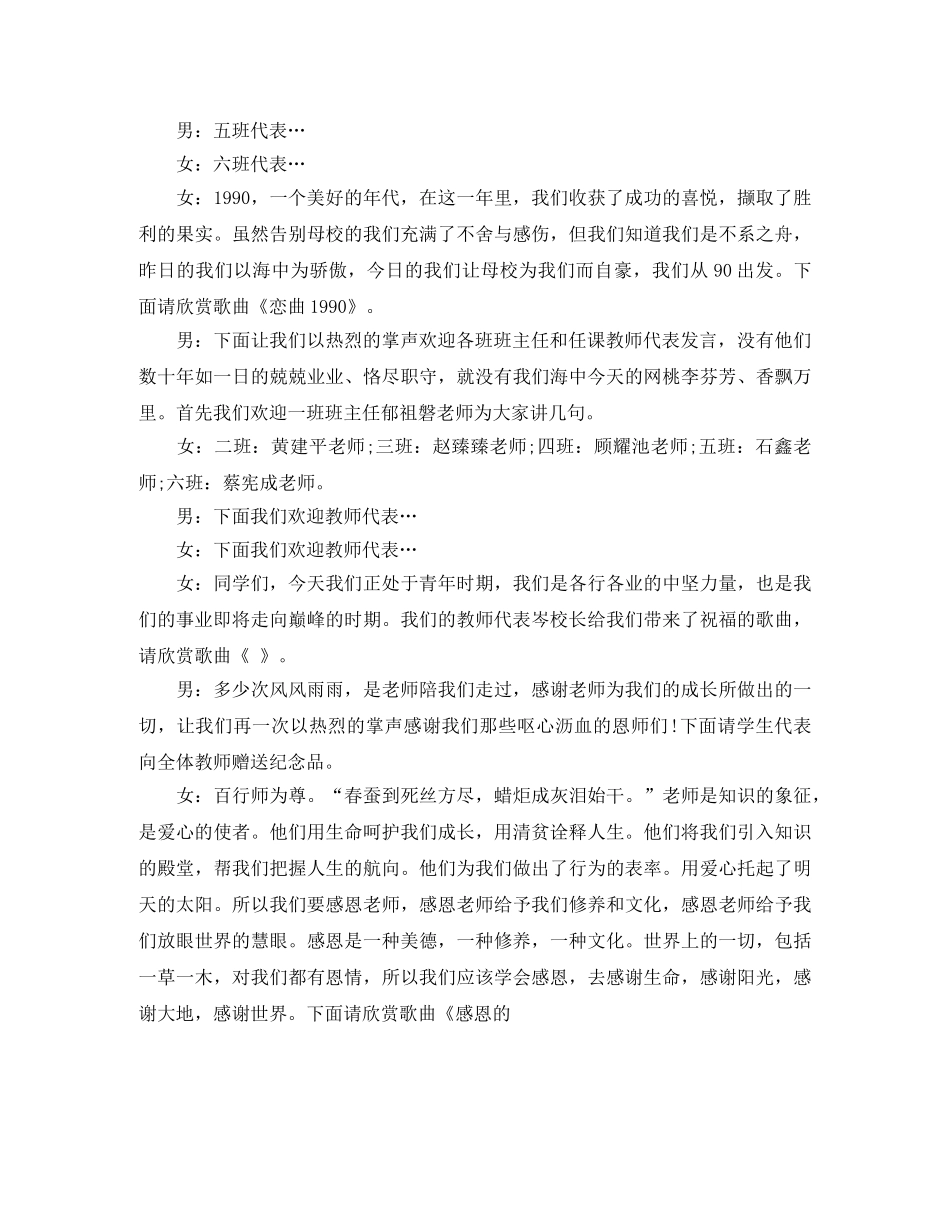校友聚会主持词 _第2页