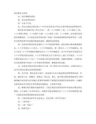 校友聚会主持词 