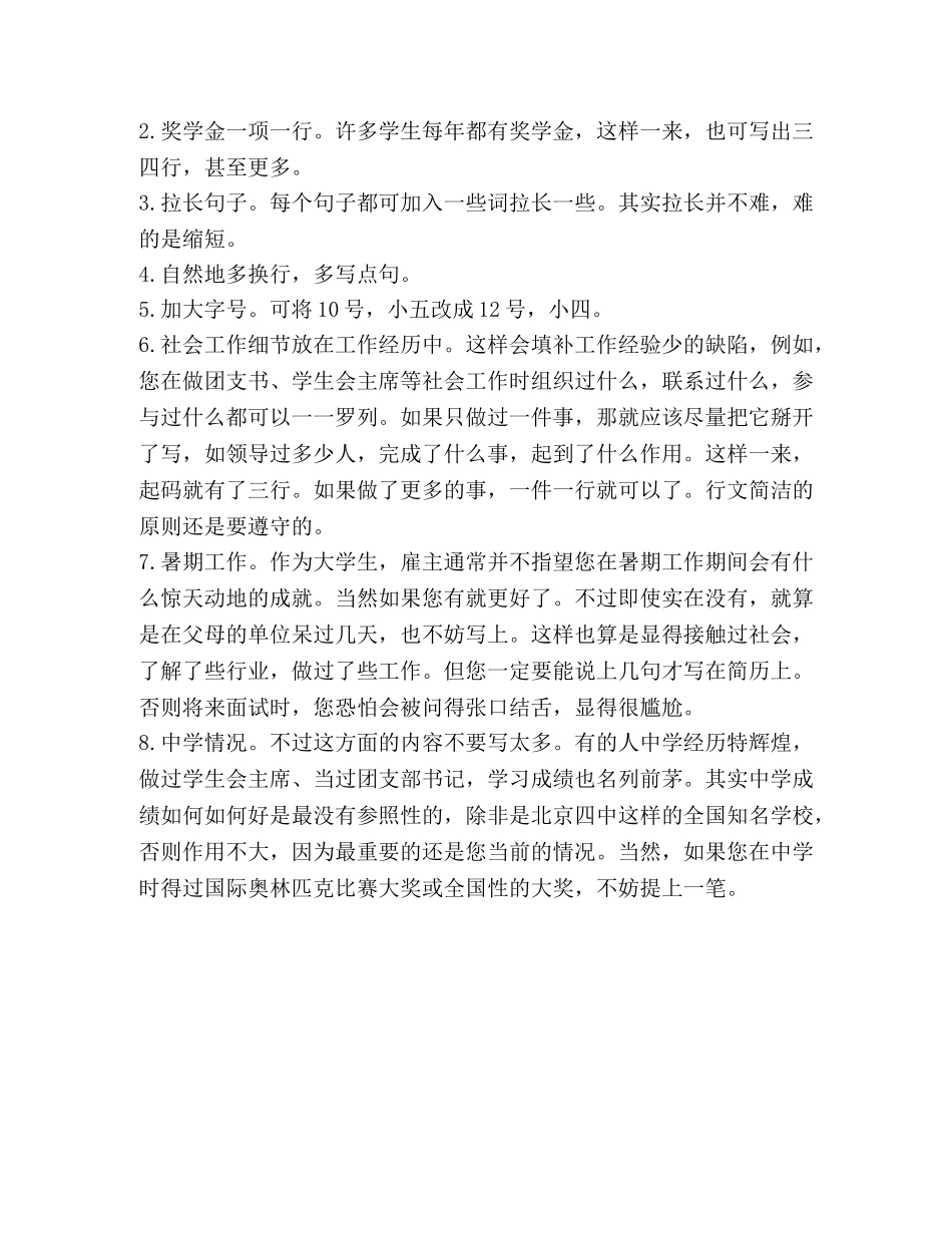 英文简历的写作技巧 _第2页