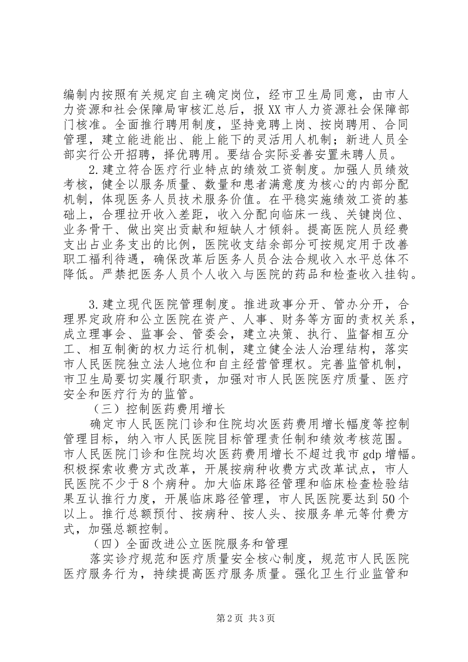 卫生院医改工作总结 _第2页