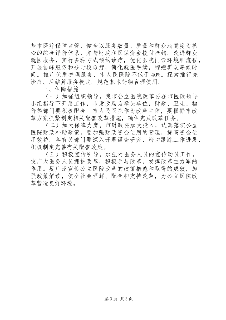 卫生院医改工作总结 _第3页