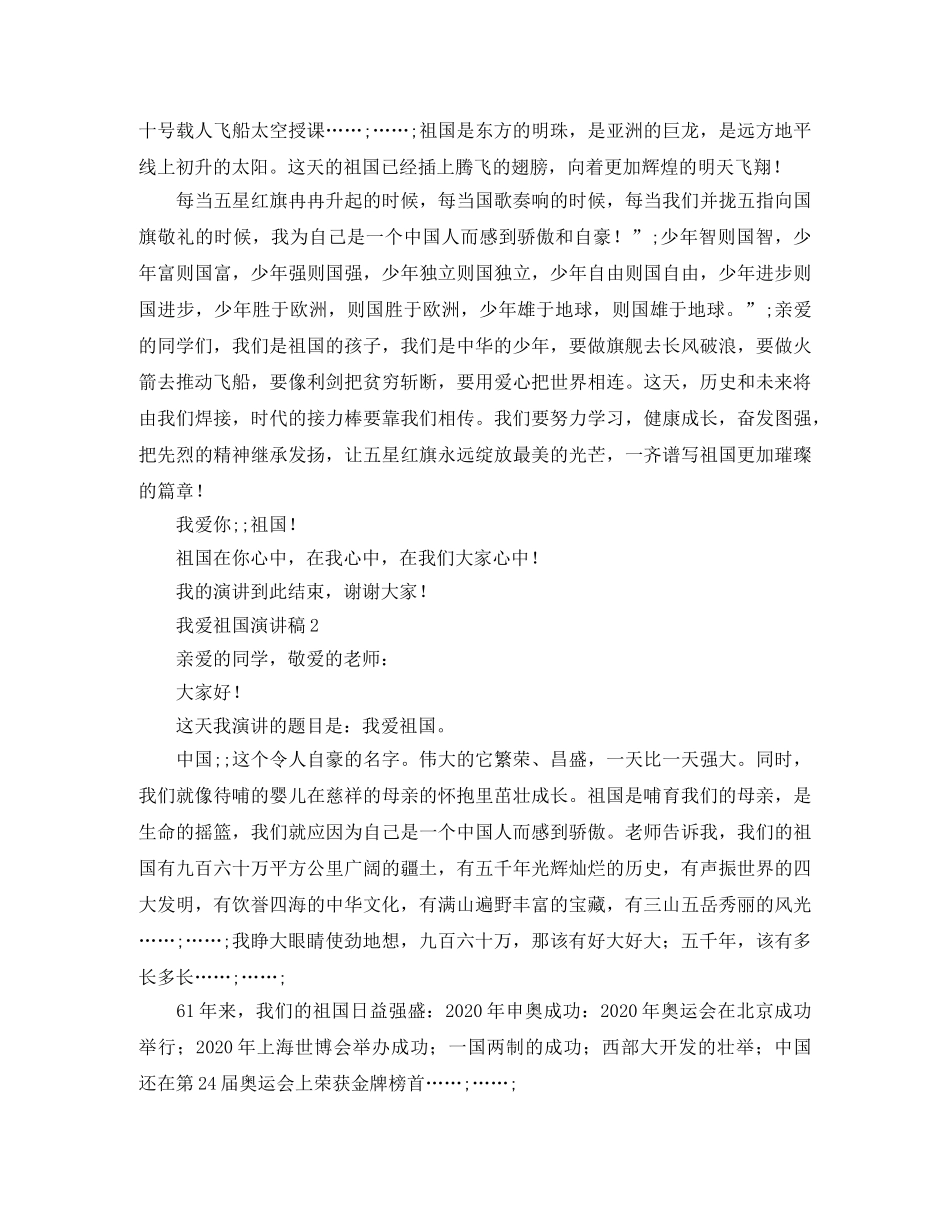 我爱祖国演讲稿经典范文 _第2页