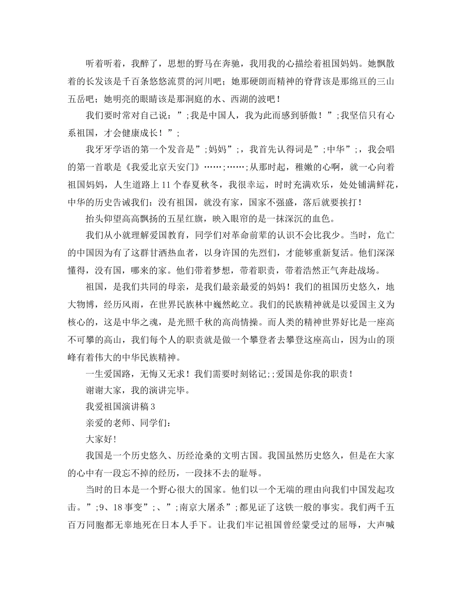 我爱祖国演讲稿经典范文 _第3页