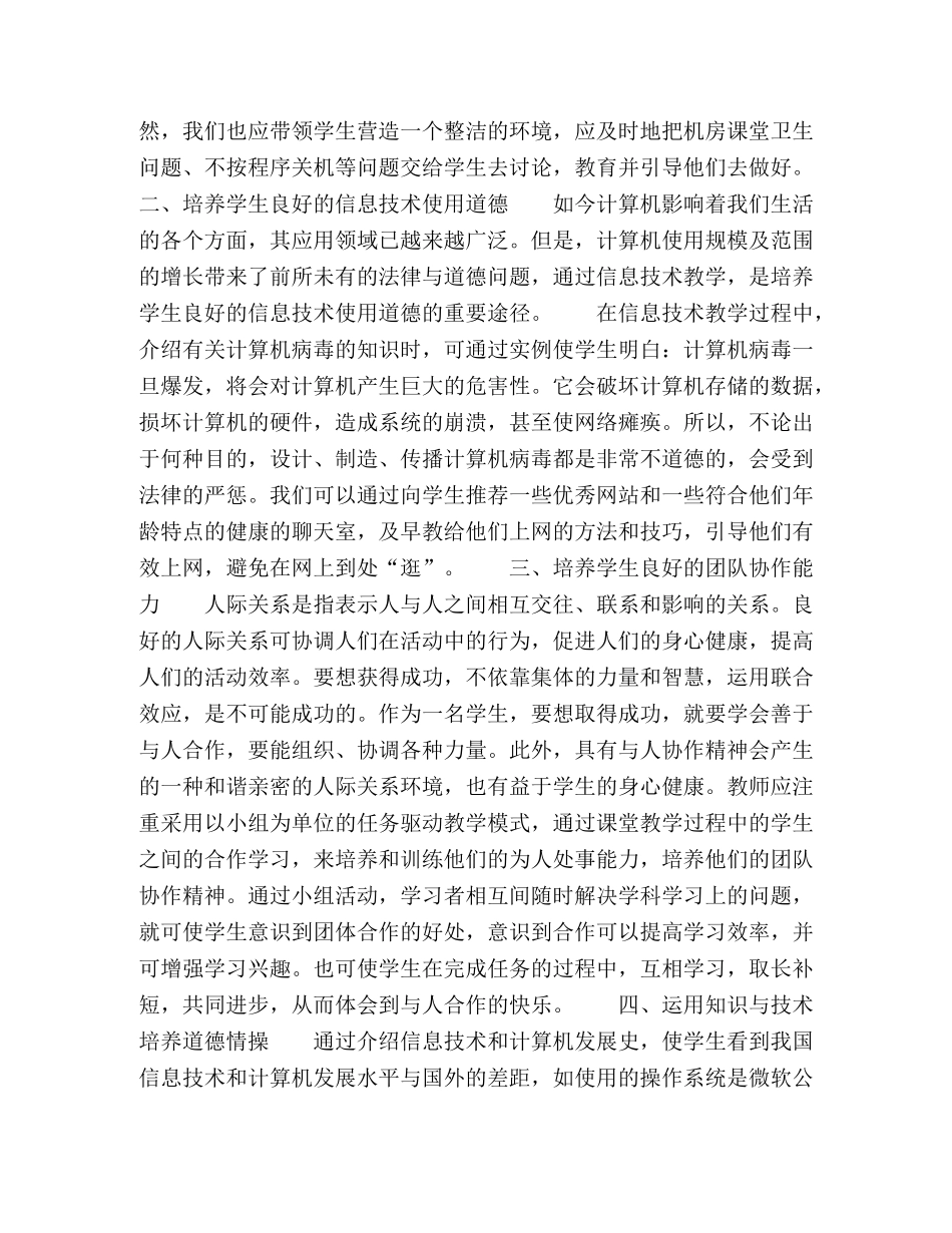 浅谈信息技术教学中的德育教育 _第2页