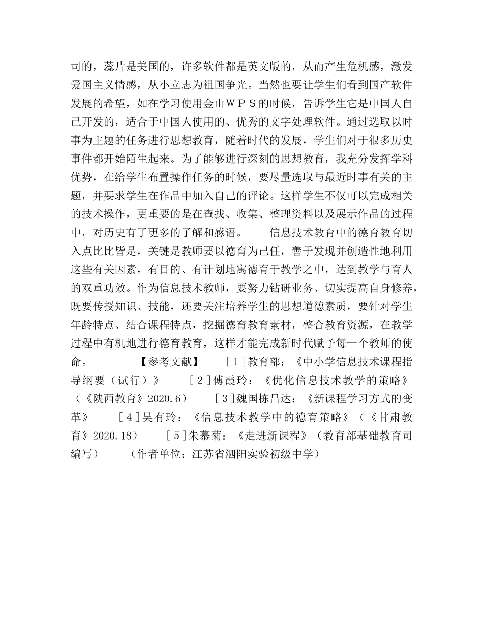 浅谈信息技术教学中的德育教育 _第3页