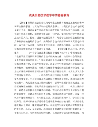 浅谈信息技术教学中的德育教育 