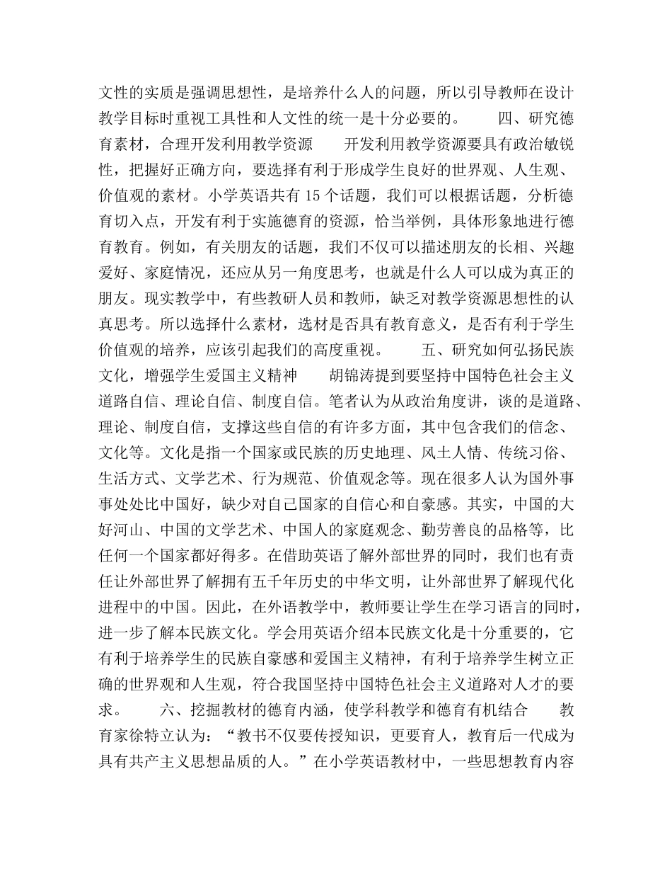 小学英语教研员如何带领教师在学科教学中渗透德育 _第2页