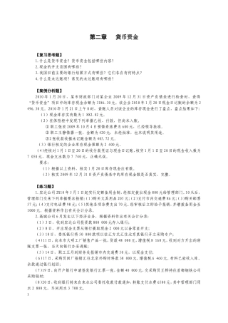 中级财务会计案例分析与练习题