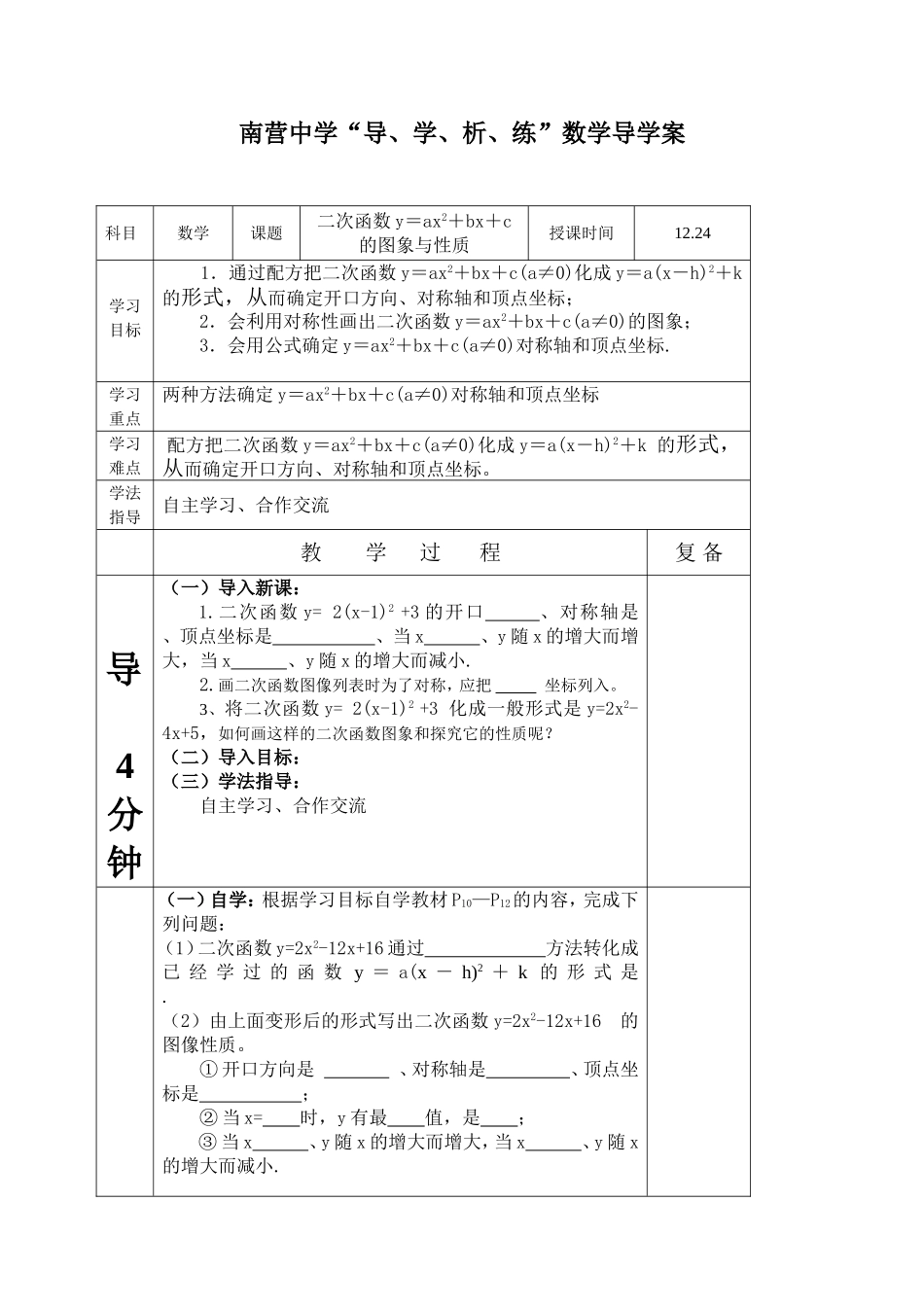 二次函数一般式_第1页