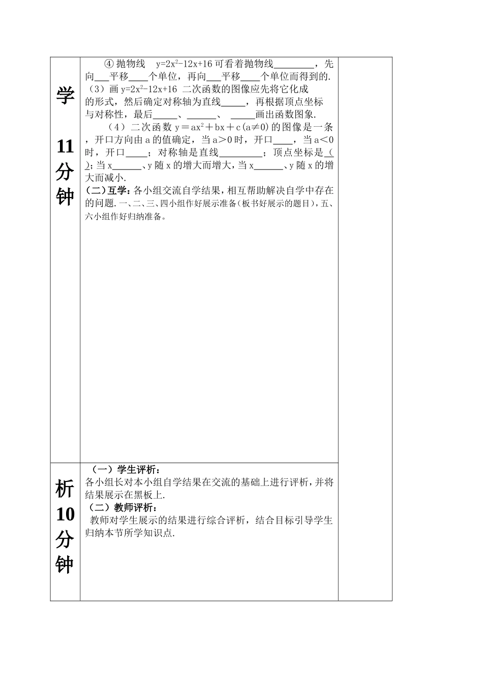二次函数一般式_第2页