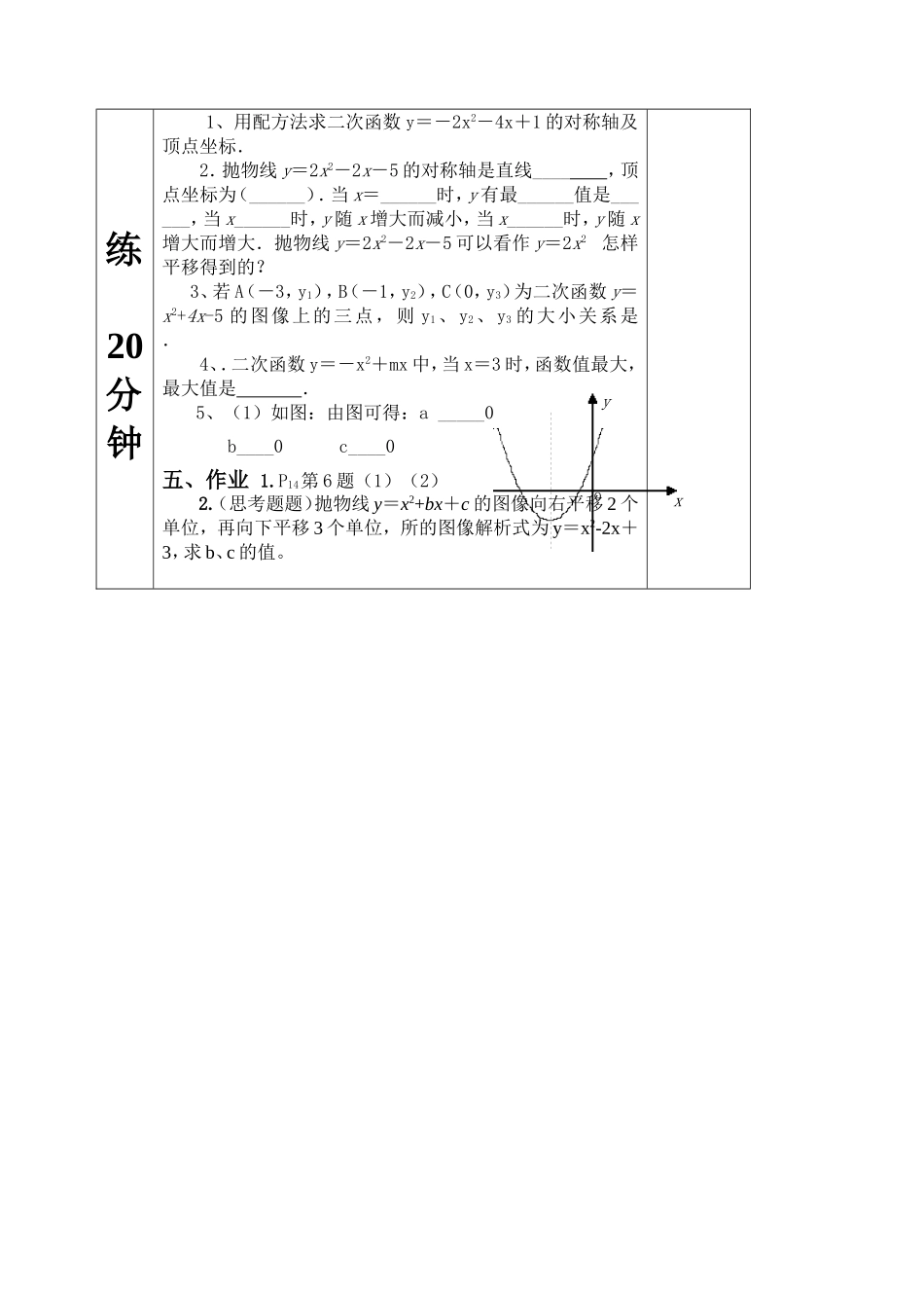 二次函数一般式_第3页