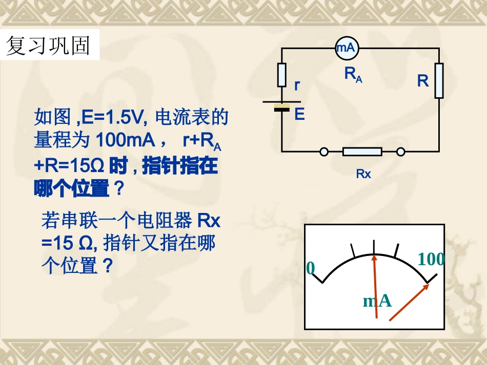 3-1二《多用电表》_第2页