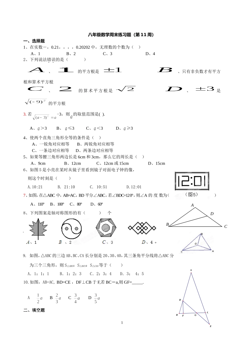 八年级数学周末练习题(第11周)_第1页