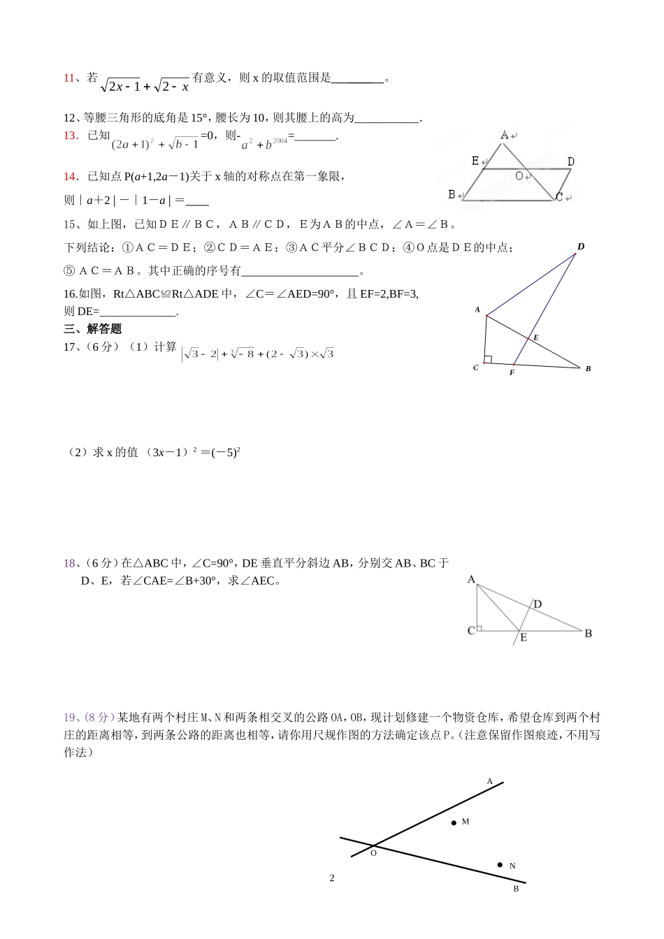 八年级数学周末练习题(第11周)_第2页