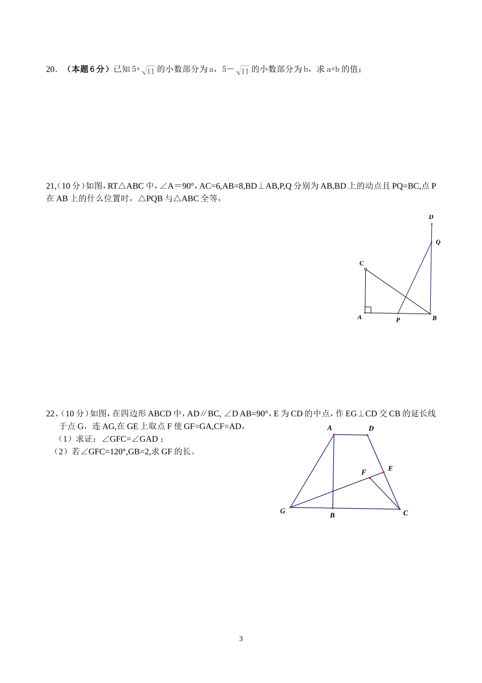 八年级数学周末练习题(第11周)_第3页