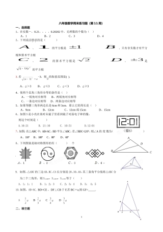 八年级数学周末练习题(第11周)