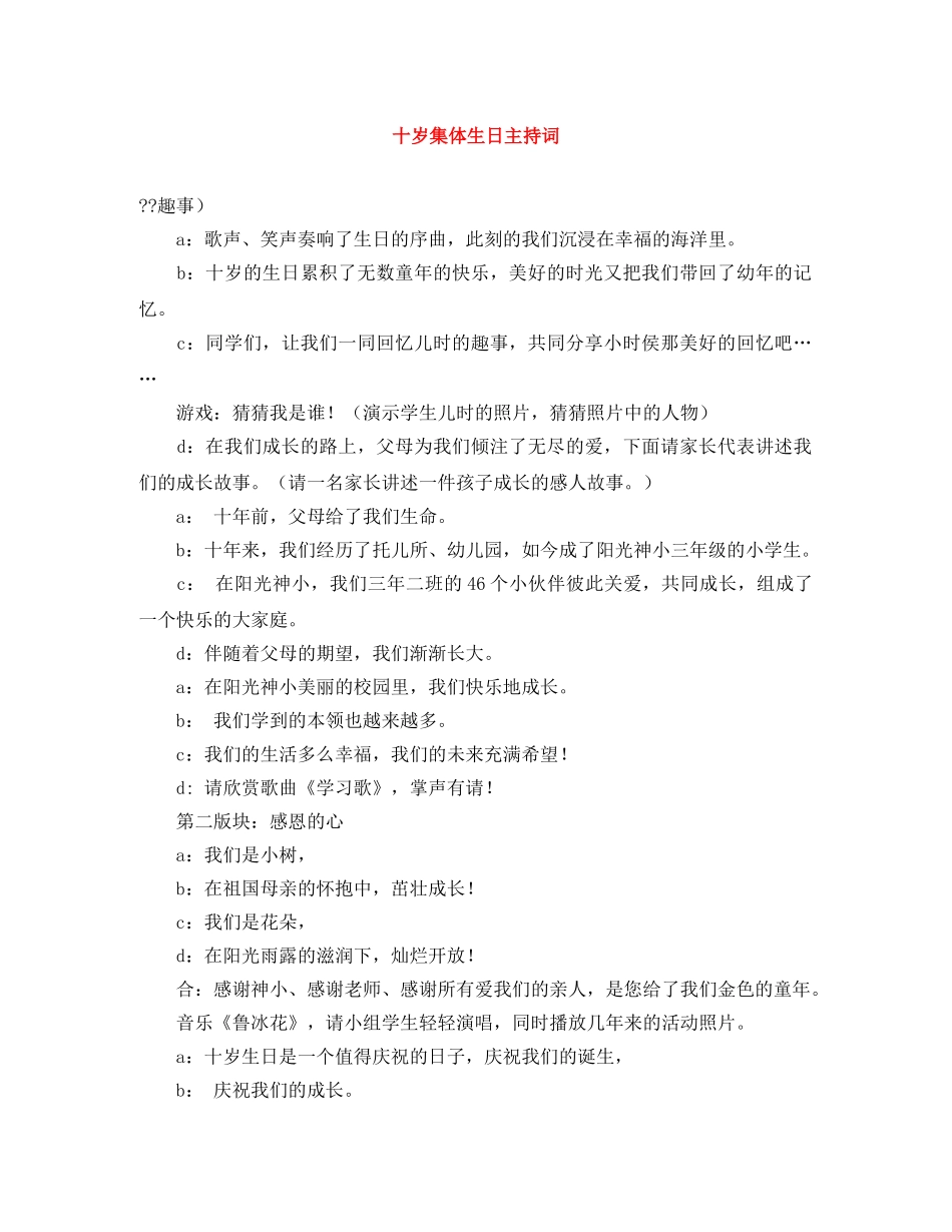 十岁集体生日主持词 _第1页